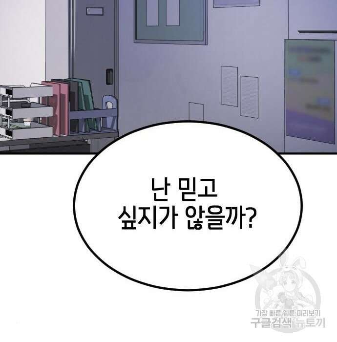 어느날 갑자기 서울은 79화 147