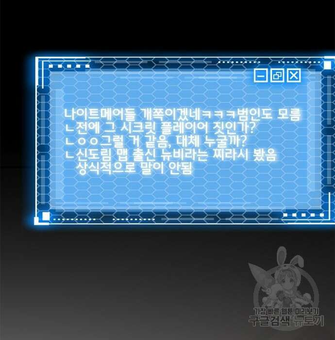 시크릿 플레이어 21화 4