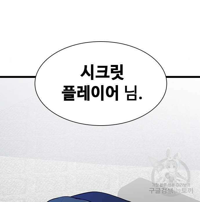 시크릿 플레이어 21화 10