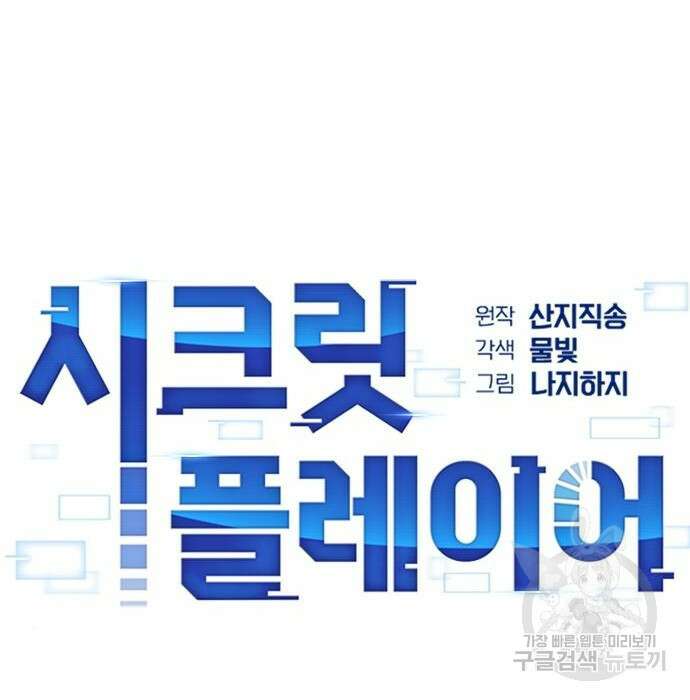 시크릿 플레이어 21화 13