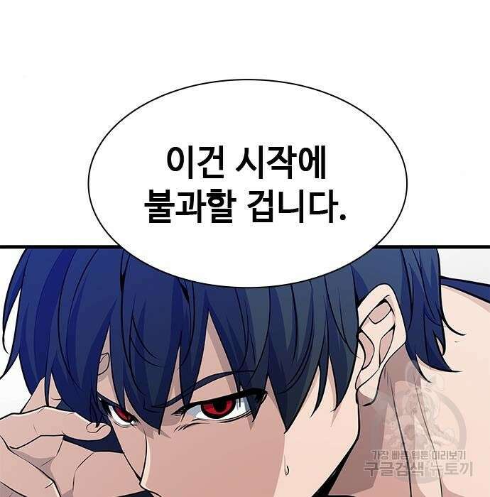 시크릿 플레이어 21화 17