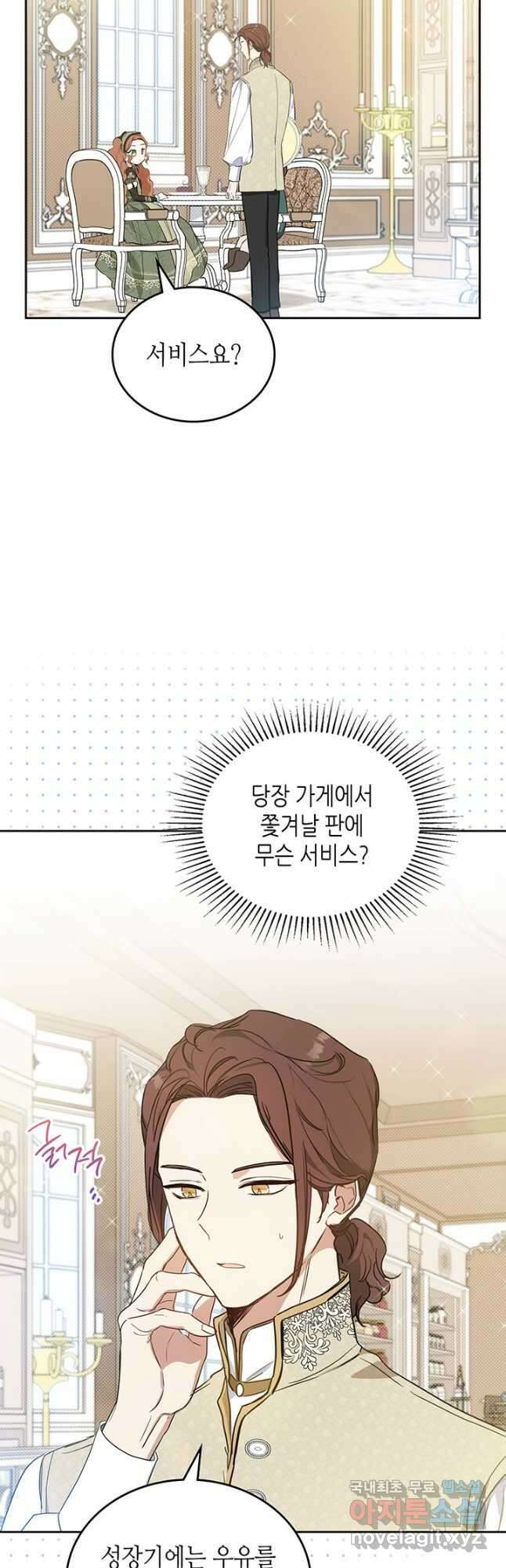 이번 생은 가주가 되겠습니다 95화 2