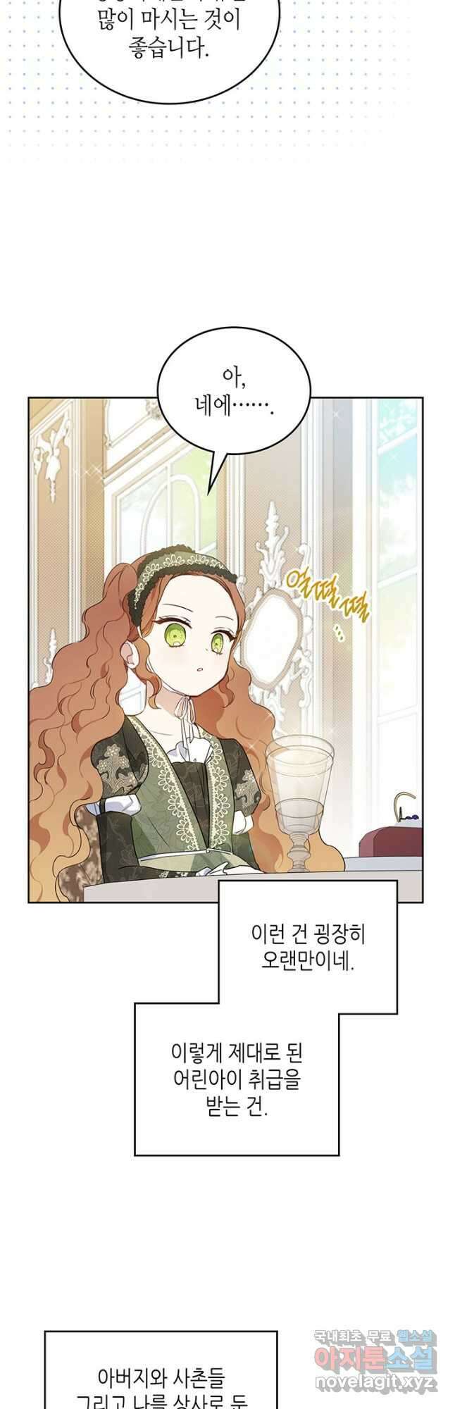 이번 생은 가주가 되겠습니다 95화 3