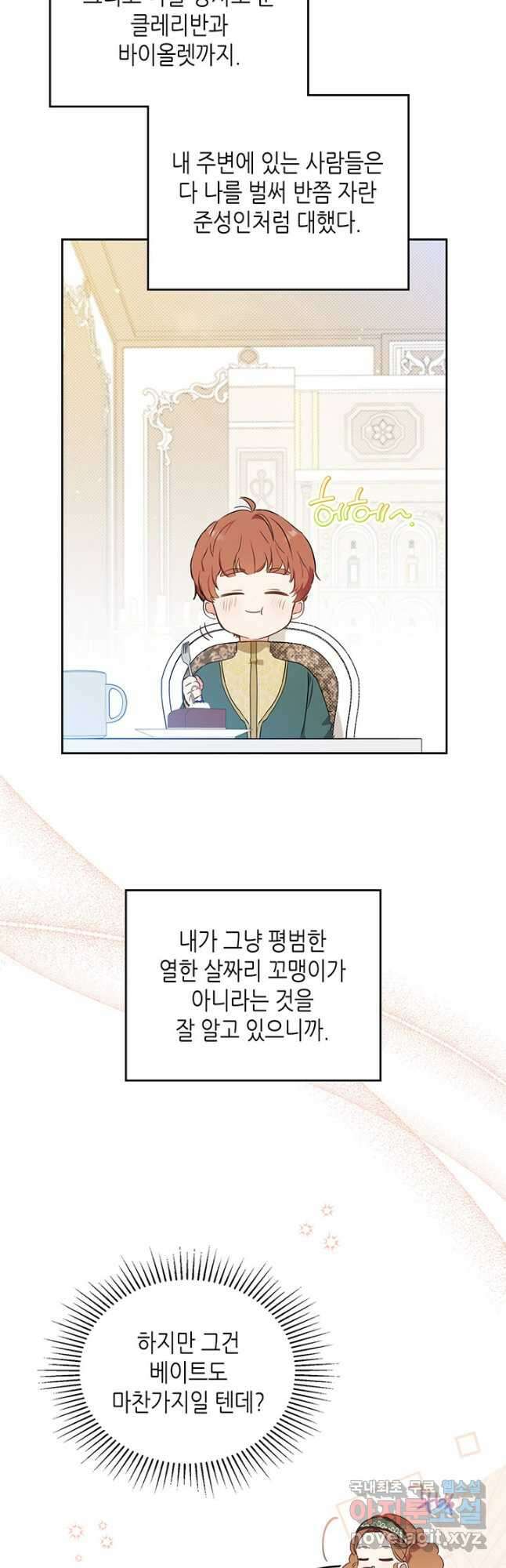 이번 생은 가주가 되겠습니다 95화 4