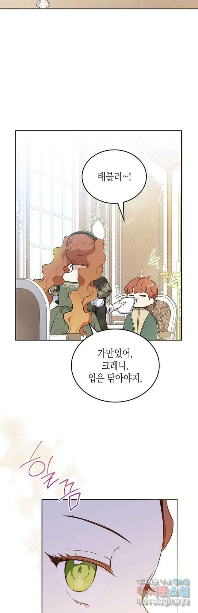 이번 생은 가주가 되겠습니다 95화 8