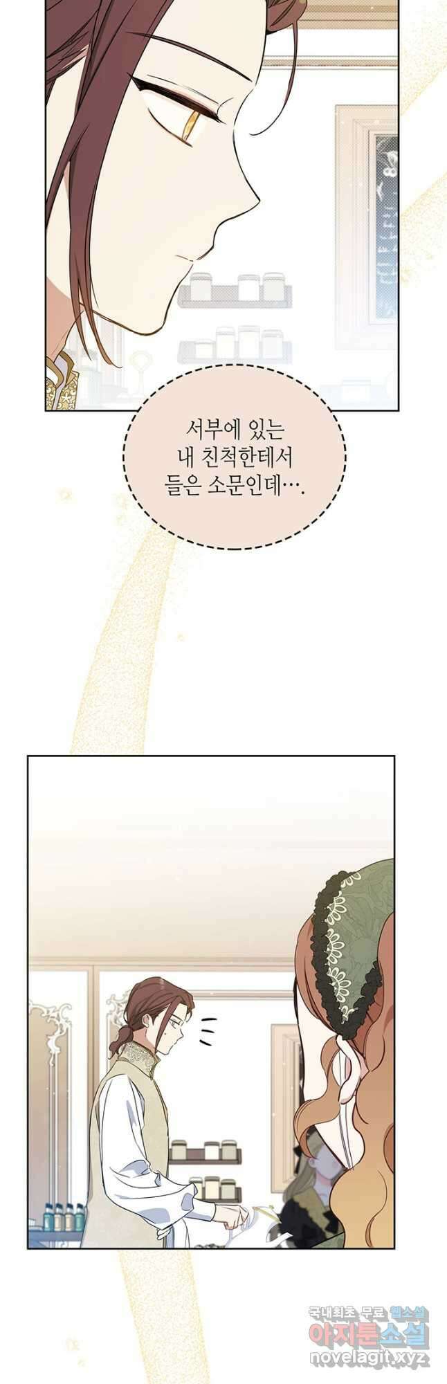 이번 생은 가주가 되겠습니다 95화 10