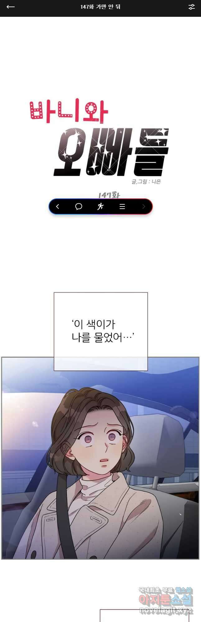 바니와 오빠들 147화 1