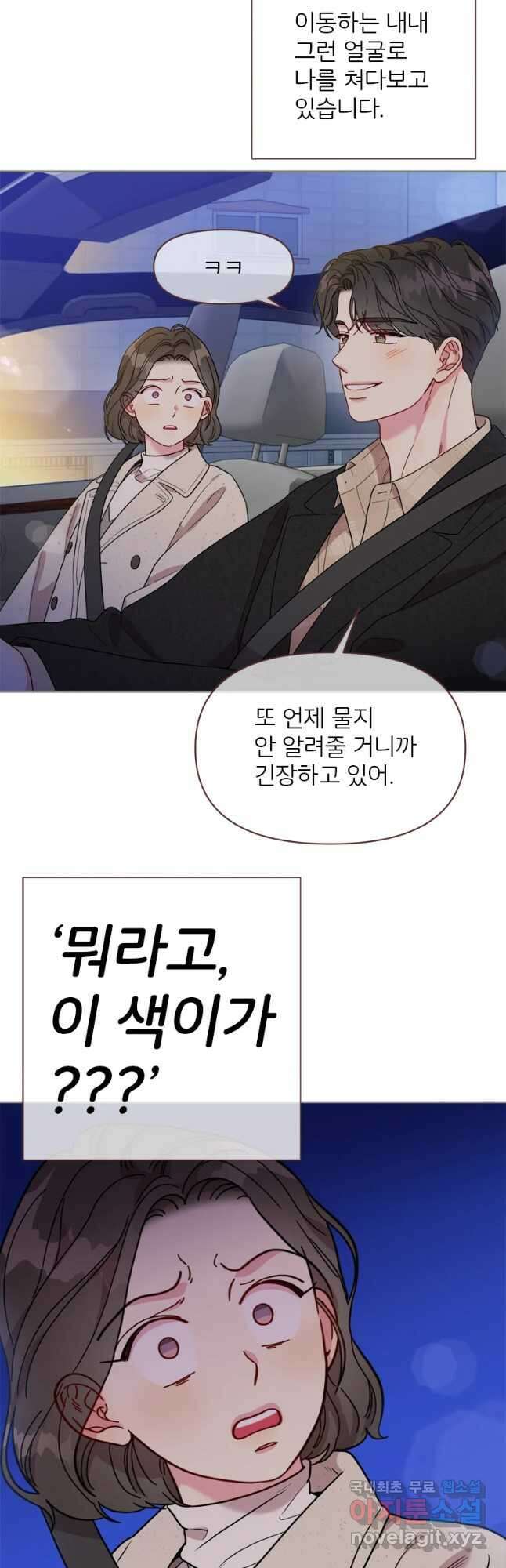 바니와 오빠들 147화 2
