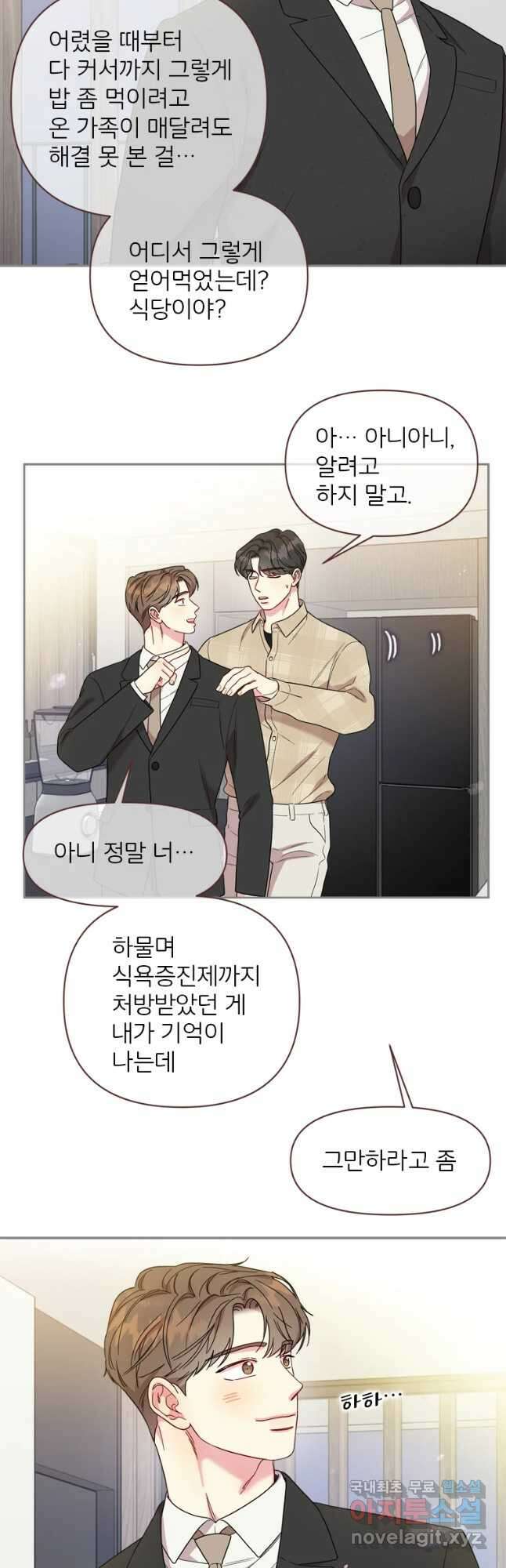 바니와 오빠들 147화 19