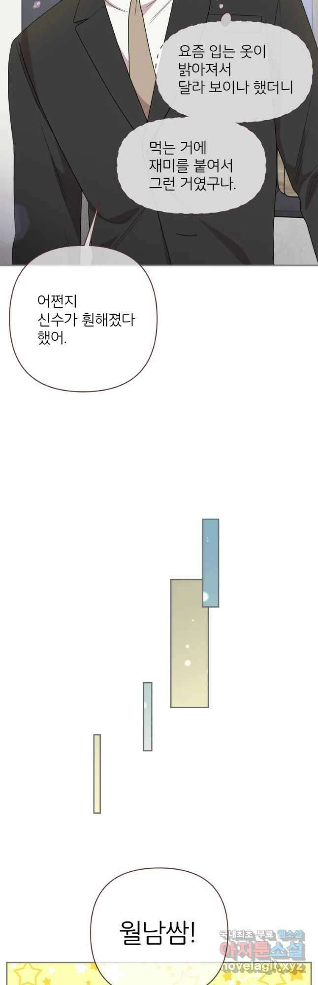 바니와 오빠들 147화 20