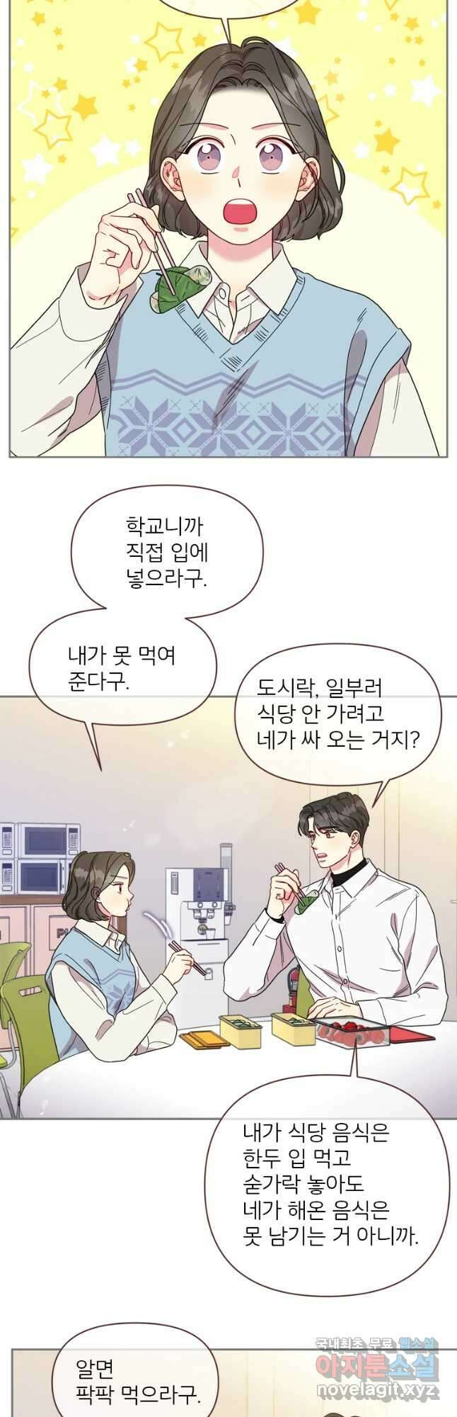 바니와 오빠들 147화 21