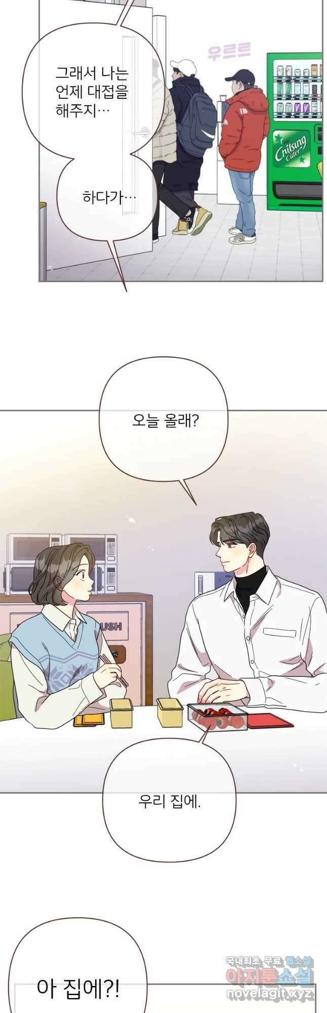 바니와 오빠들 147화 23