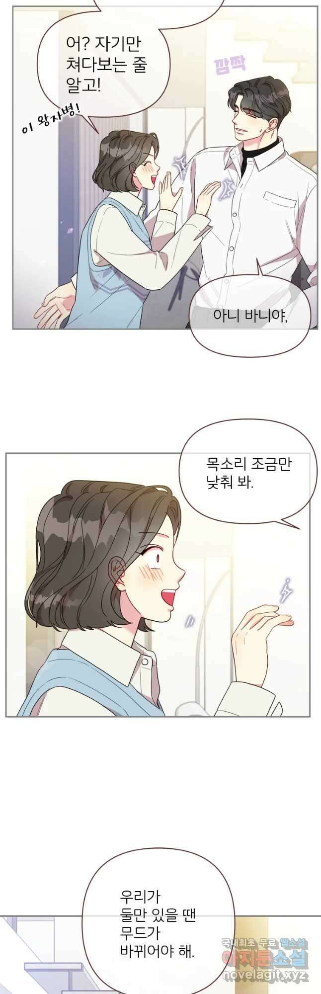 바니와 오빠들 147화 29