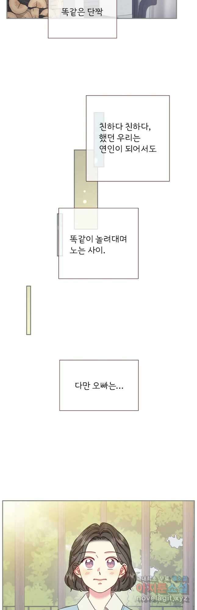 바니와 오빠들 147화 36