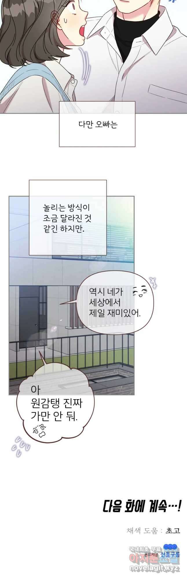 바니와 오빠들 147화 39