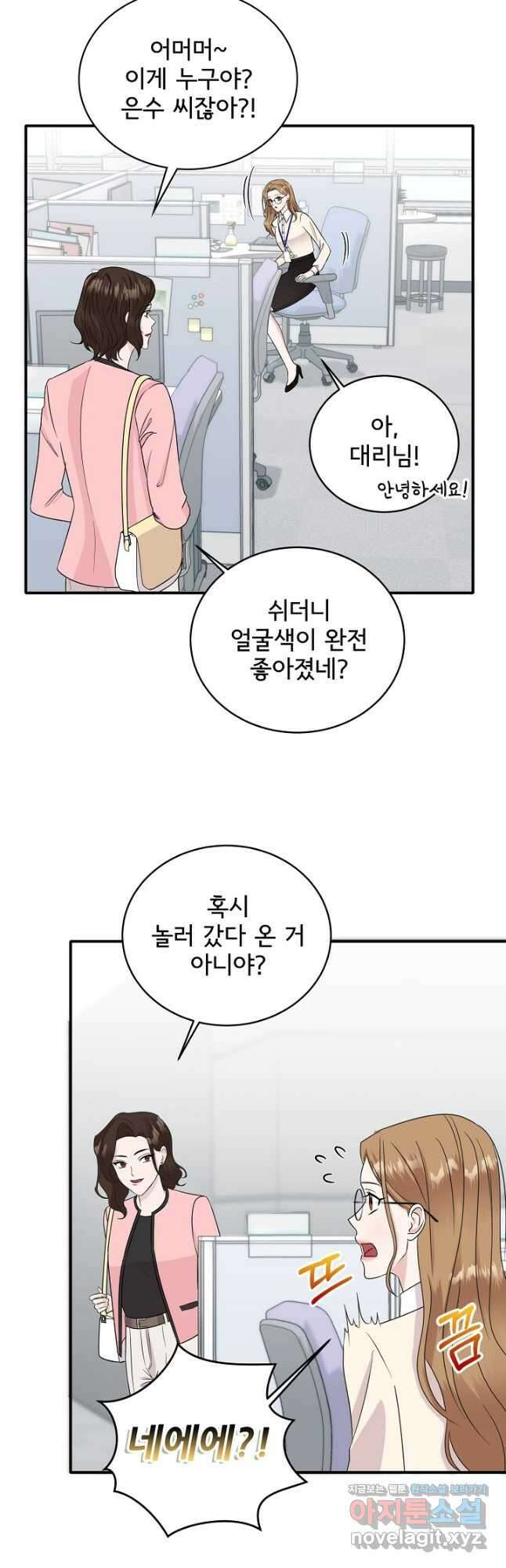 상사와의 수상한 잠자리 48화 2