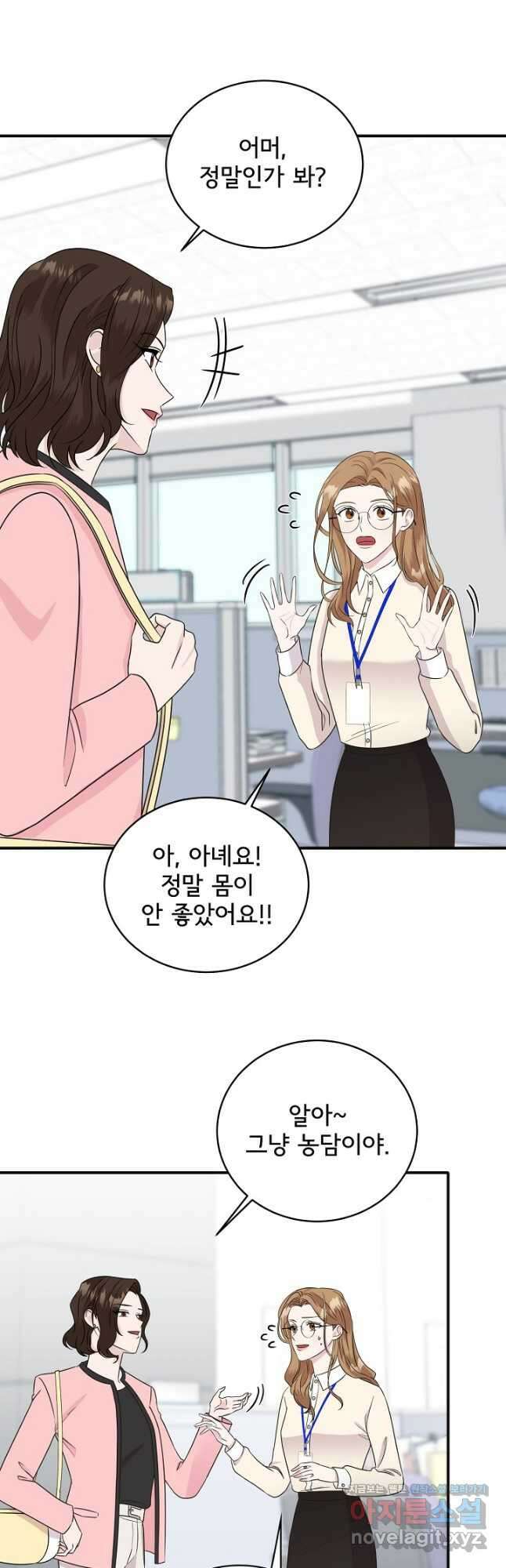 상사와의 수상한 잠자리 48화 3
