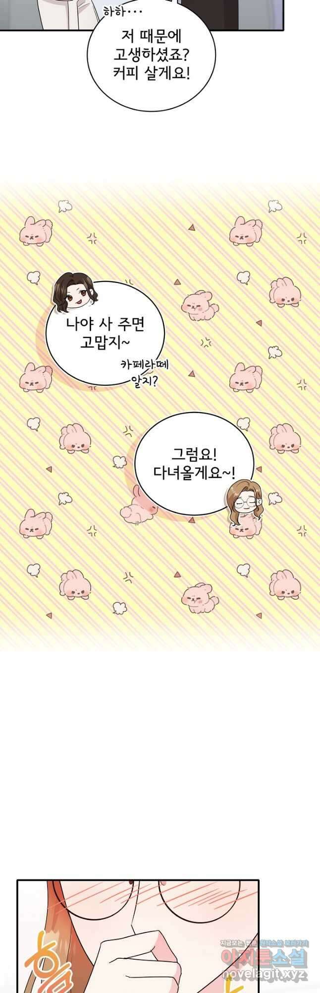 상사와의 수상한 잠자리 48화 4