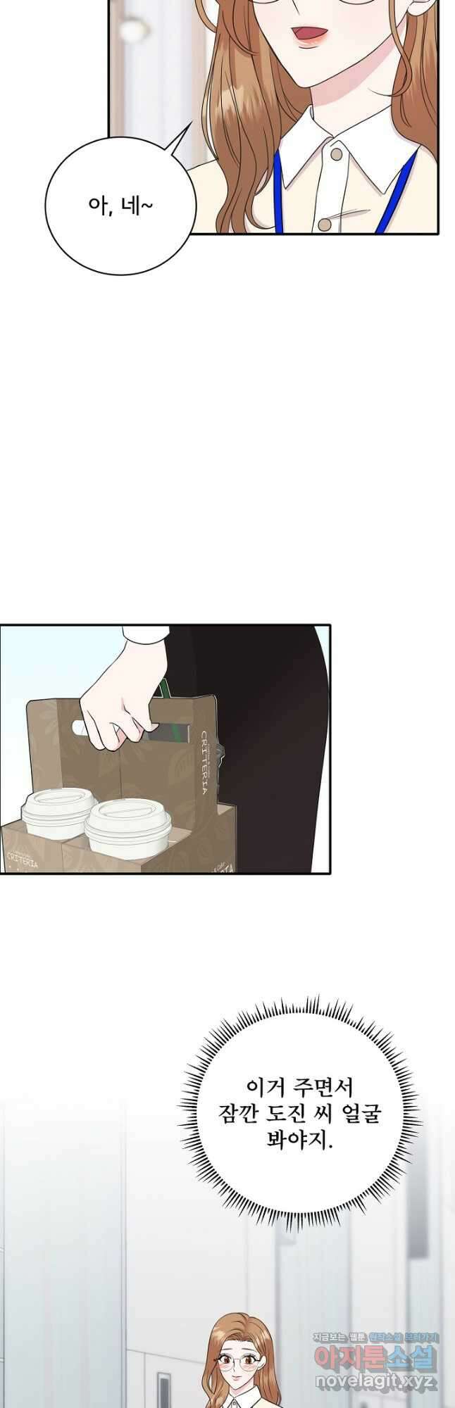 상사와의 수상한 잠자리 48화 6