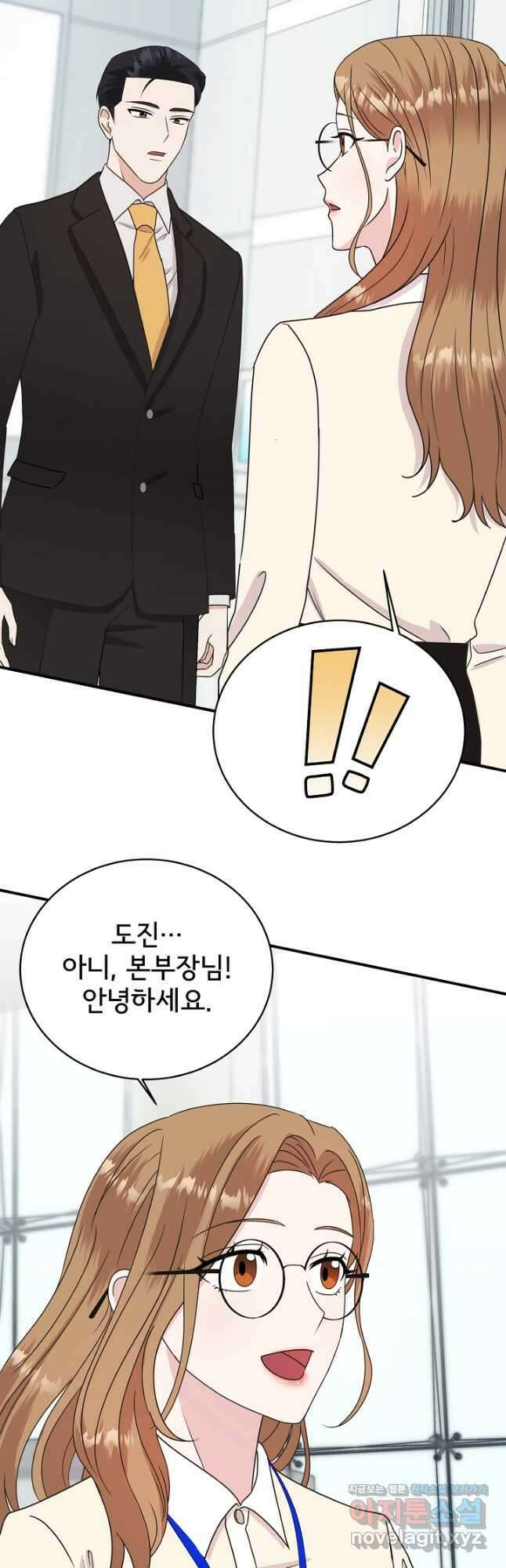상사와의 수상한 잠자리 48화 8