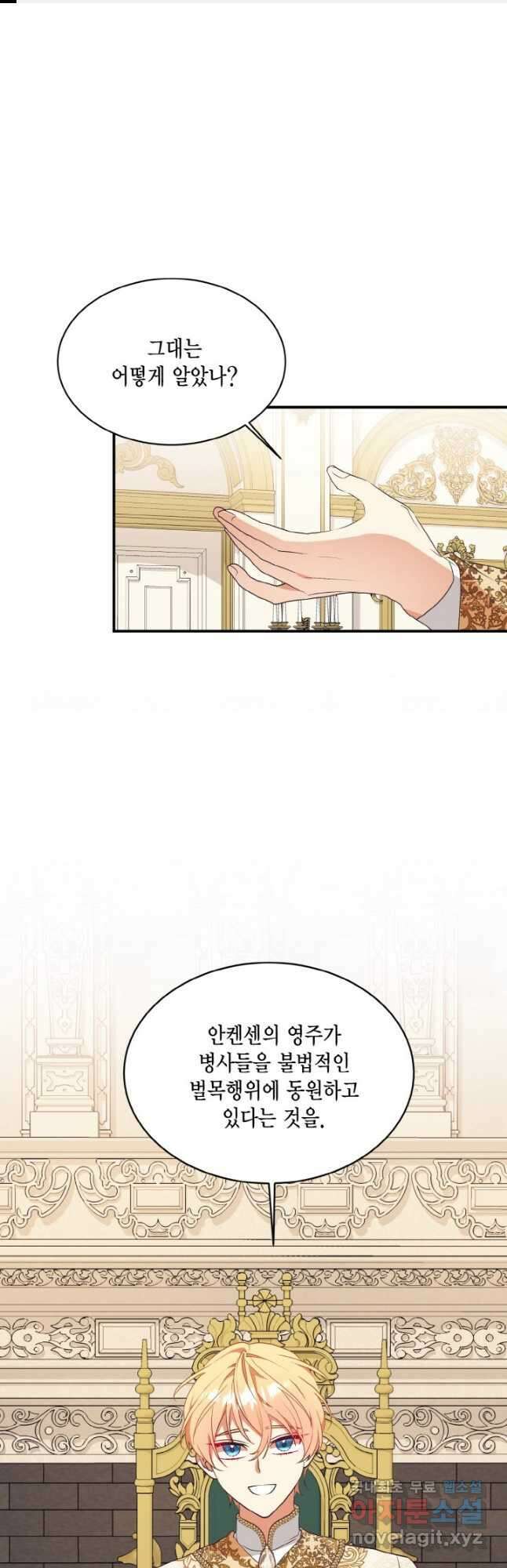 더는 못 본 척하지 않기로 했다 70화 1