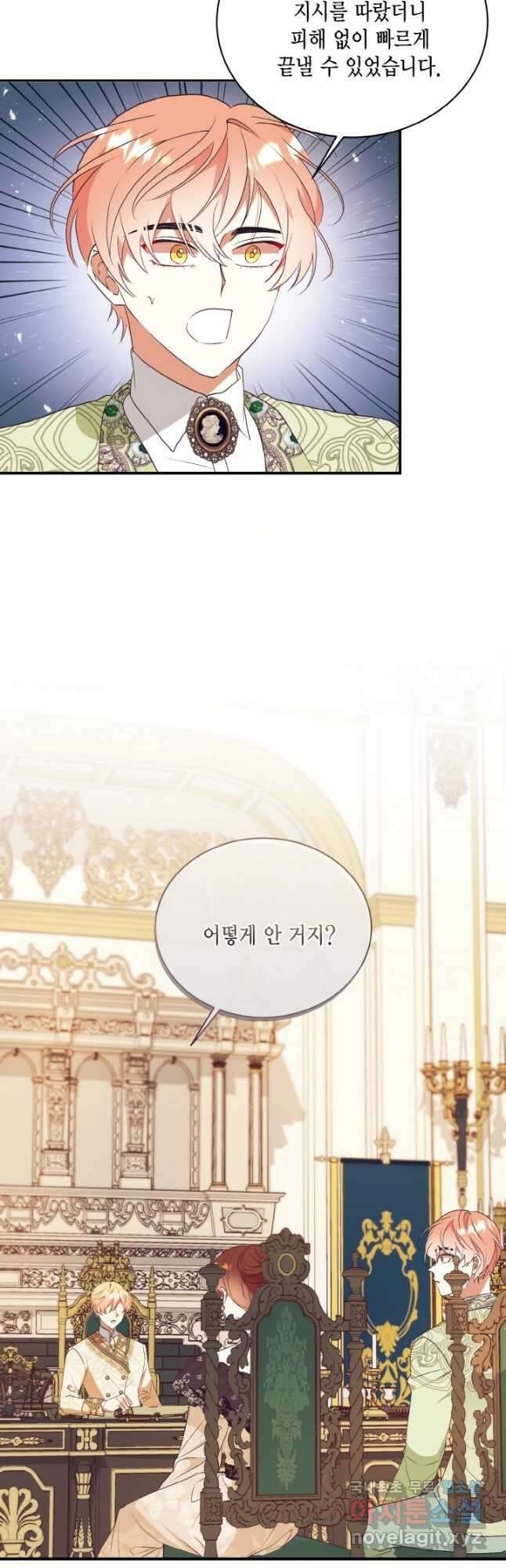 더는 못 본 척하지 않기로 했다 70화 4