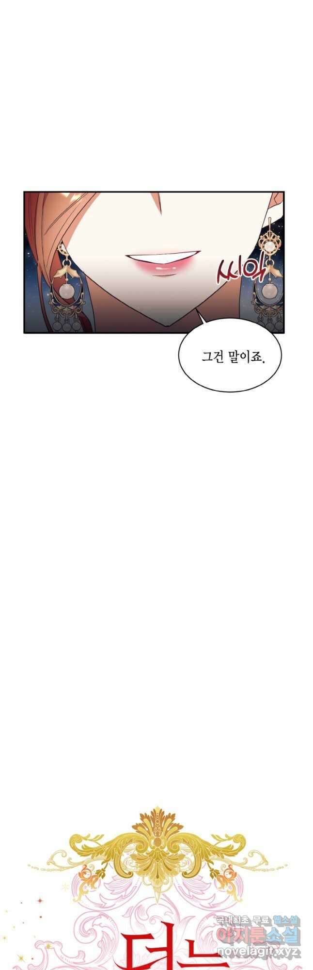 더는 못 본 척하지 않기로 했다 70화 5