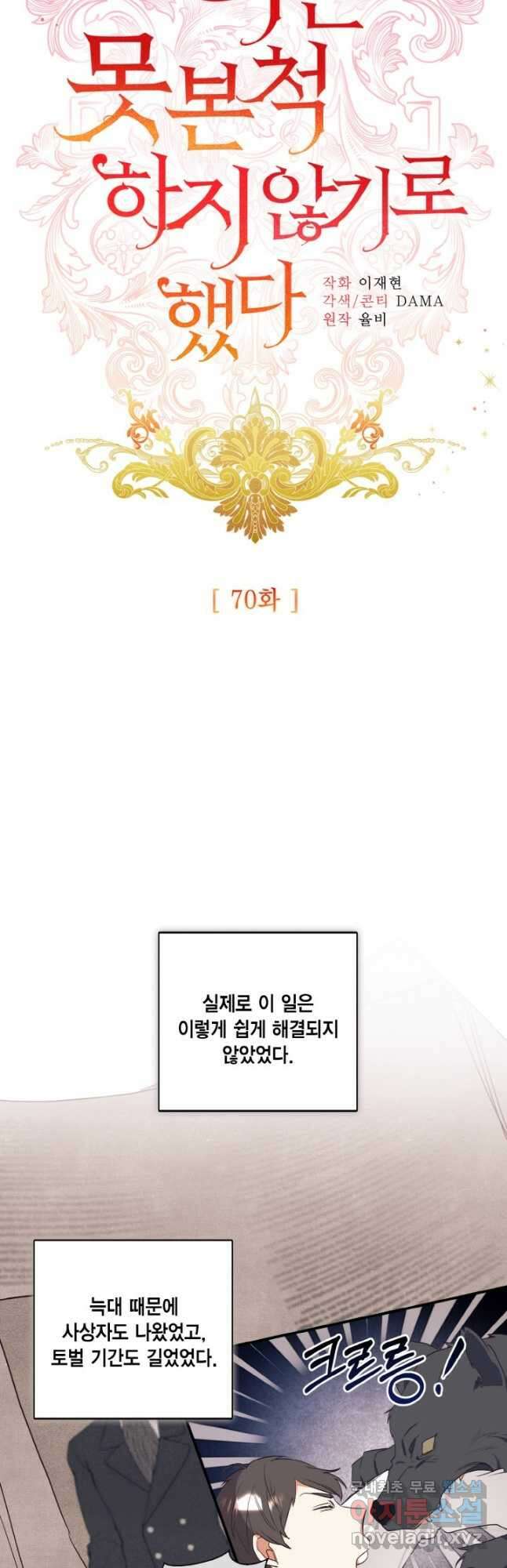 더는 못 본 척하지 않기로 했다 70화 6