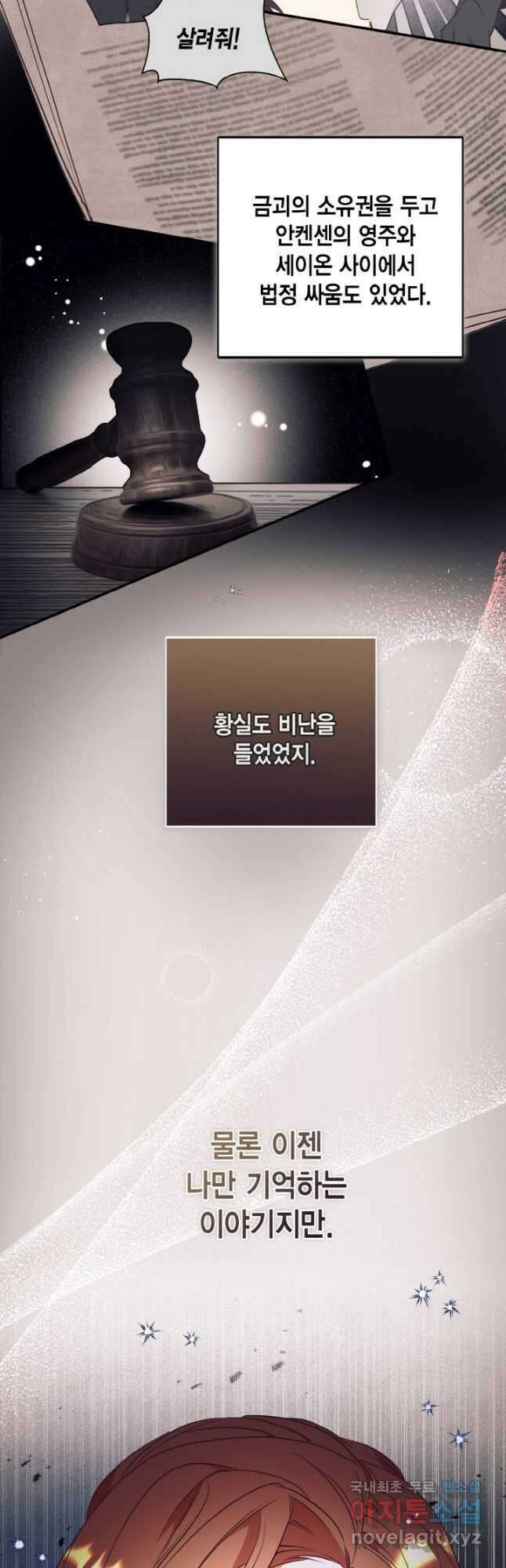 더는 못 본 척하지 않기로 했다 70화 7