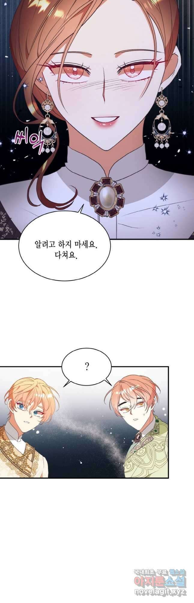 더는 못 본 척하지 않기로 했다 70화 8