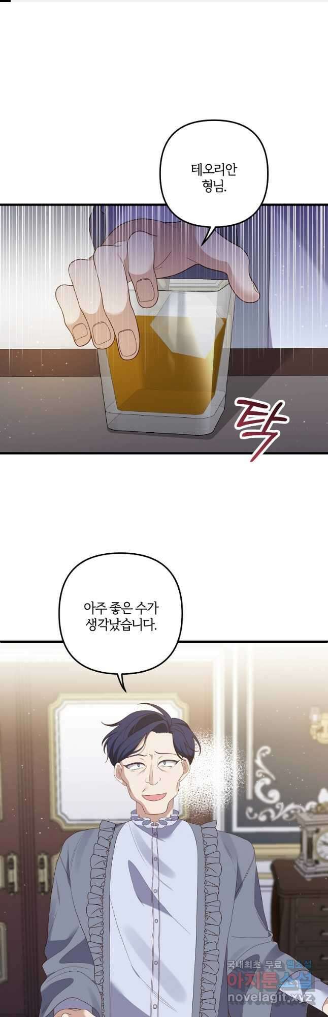 집착남주의 계약직 약혼자입니다 54화 1