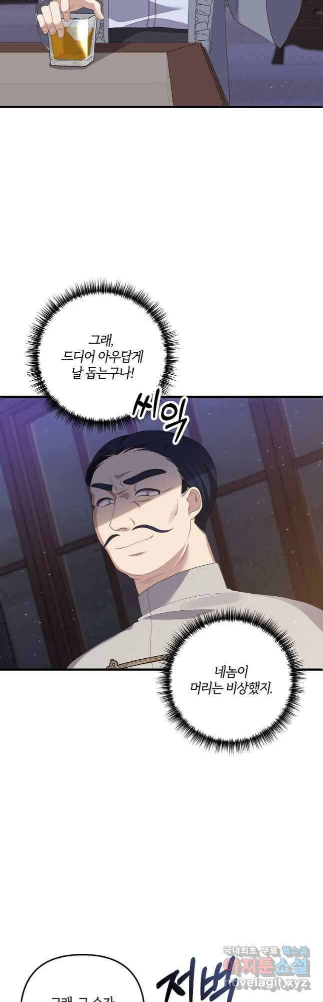집착남주의 계약직 약혼자입니다 54화 2
