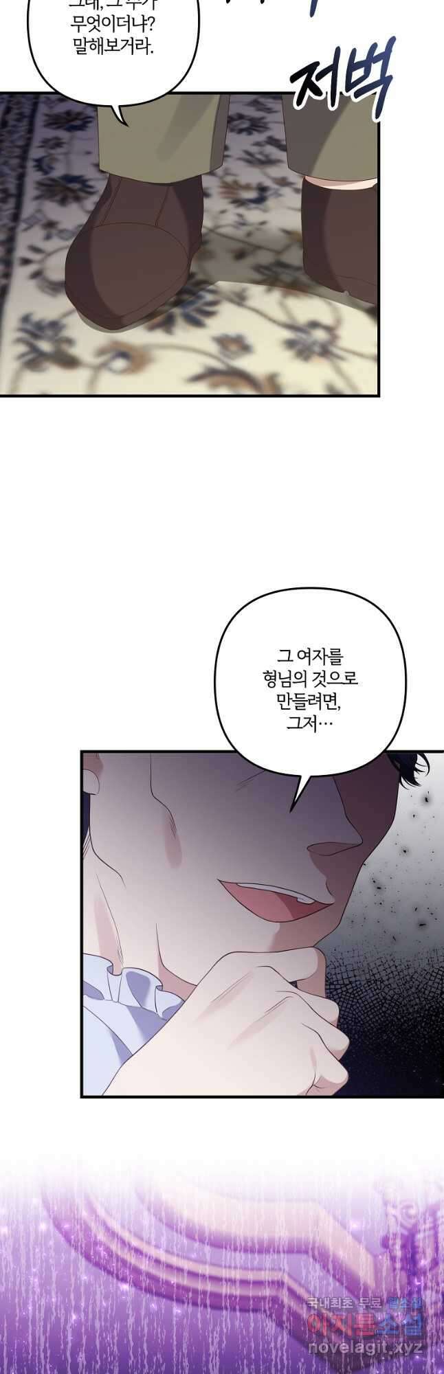 집착남주의 계약직 약혼자입니다 54화 3