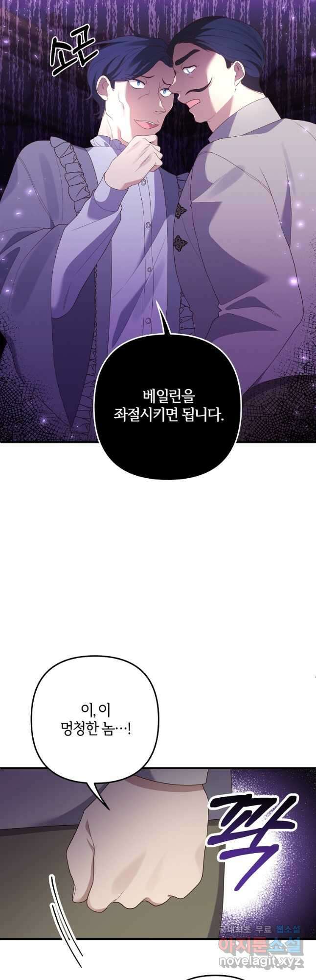 집착남주의 계약직 약혼자입니다 54화 4