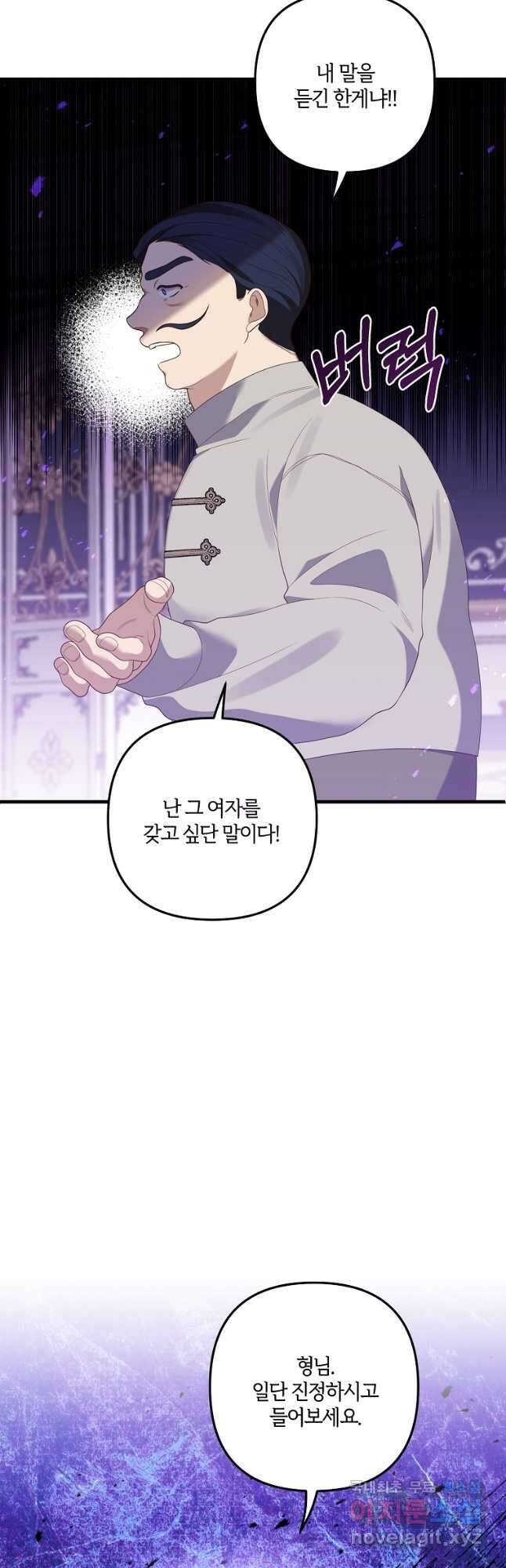 집착남주의 계약직 약혼자입니다 54화 5