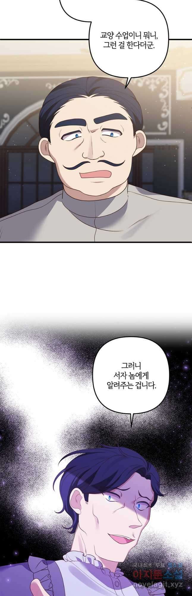 집착남주의 계약직 약혼자입니다 54화 8