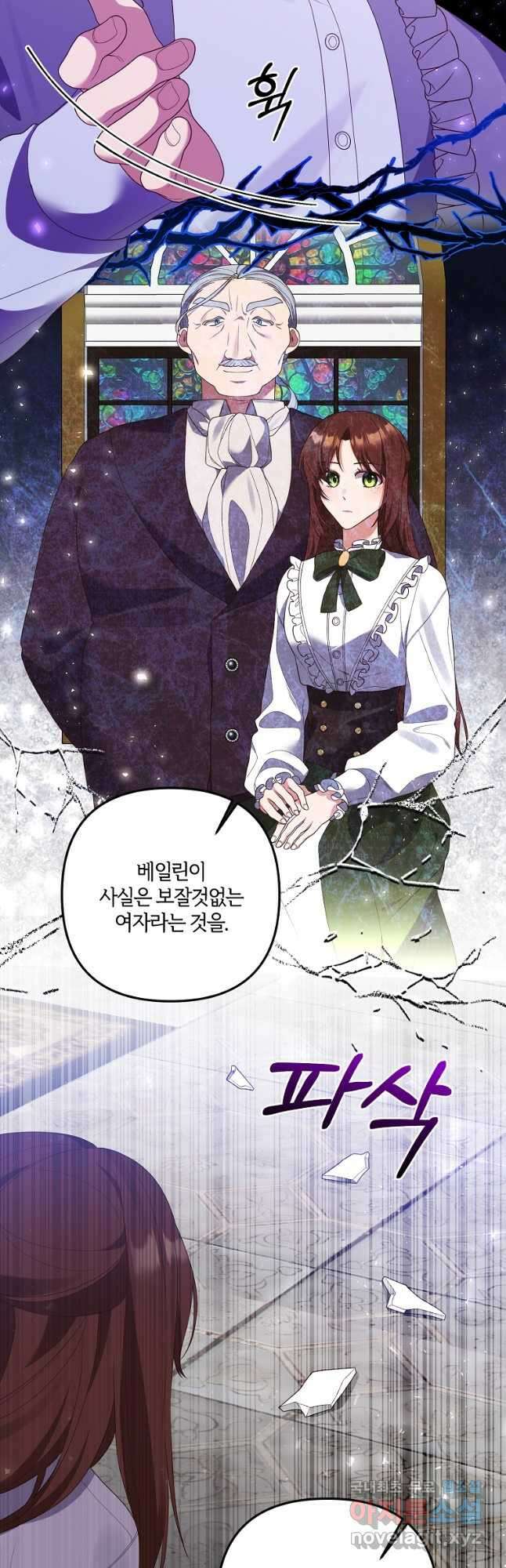 집착남주의 계약직 약혼자입니다 54화 9