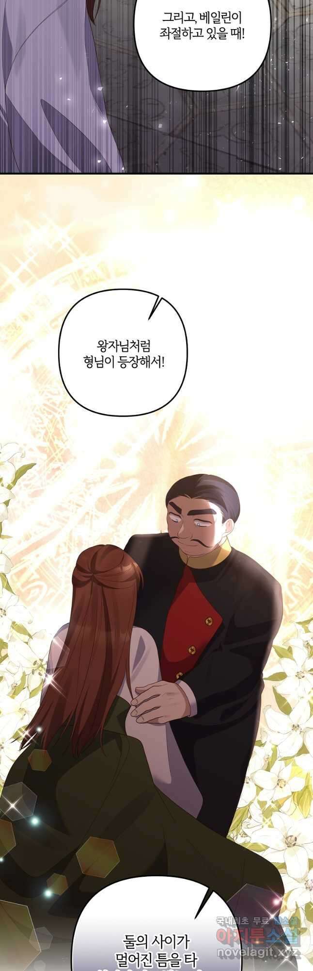 집착남주의 계약직 약혼자입니다 54화 10