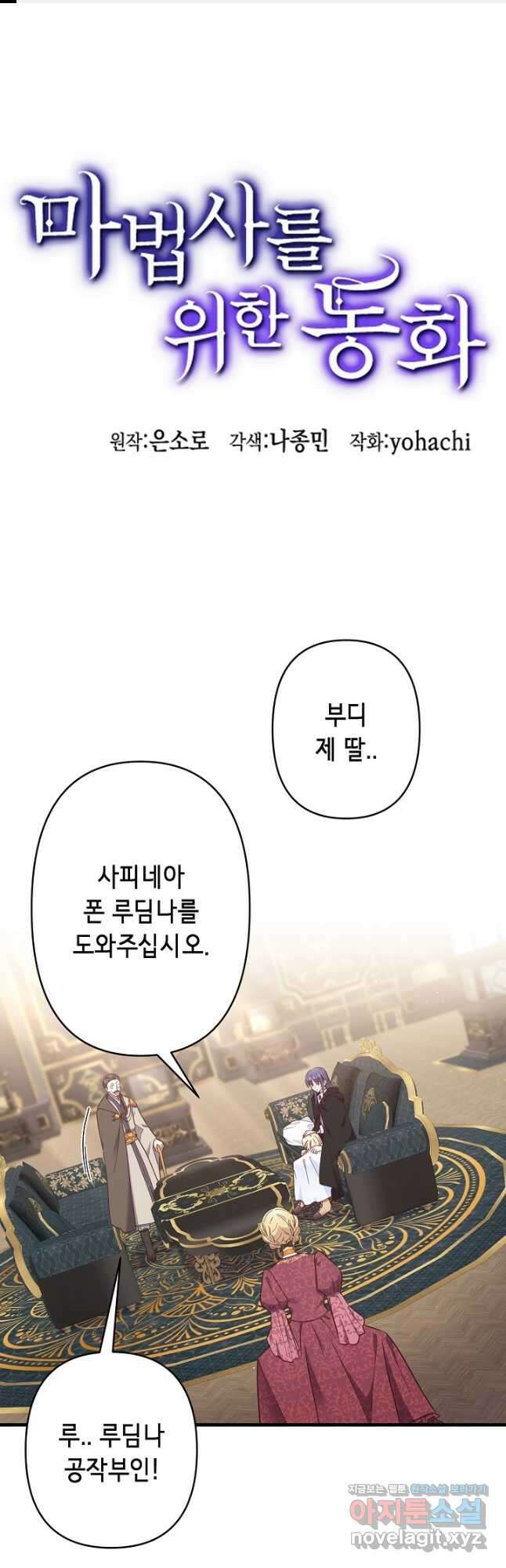 마법사를 위한 동화 57화 1