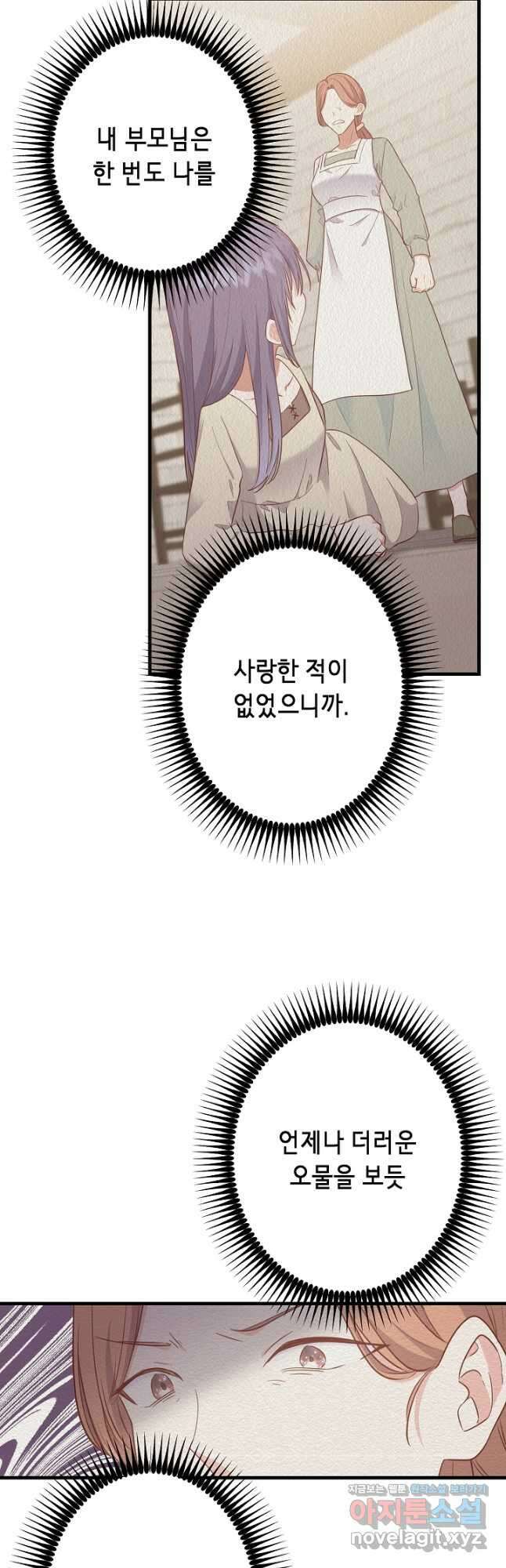 마법사를 위한 동화 57화 3