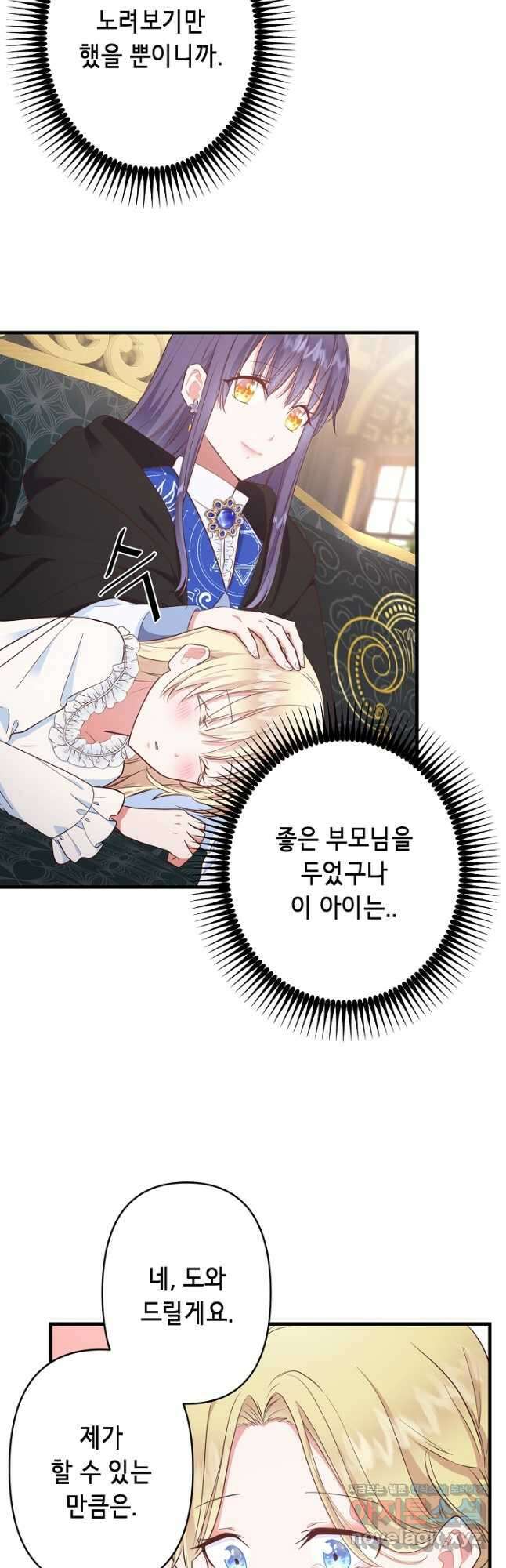 마법사를 위한 동화 57화 4