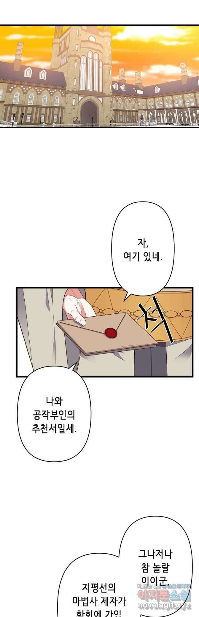 마법사를 위한 동화 57화 6