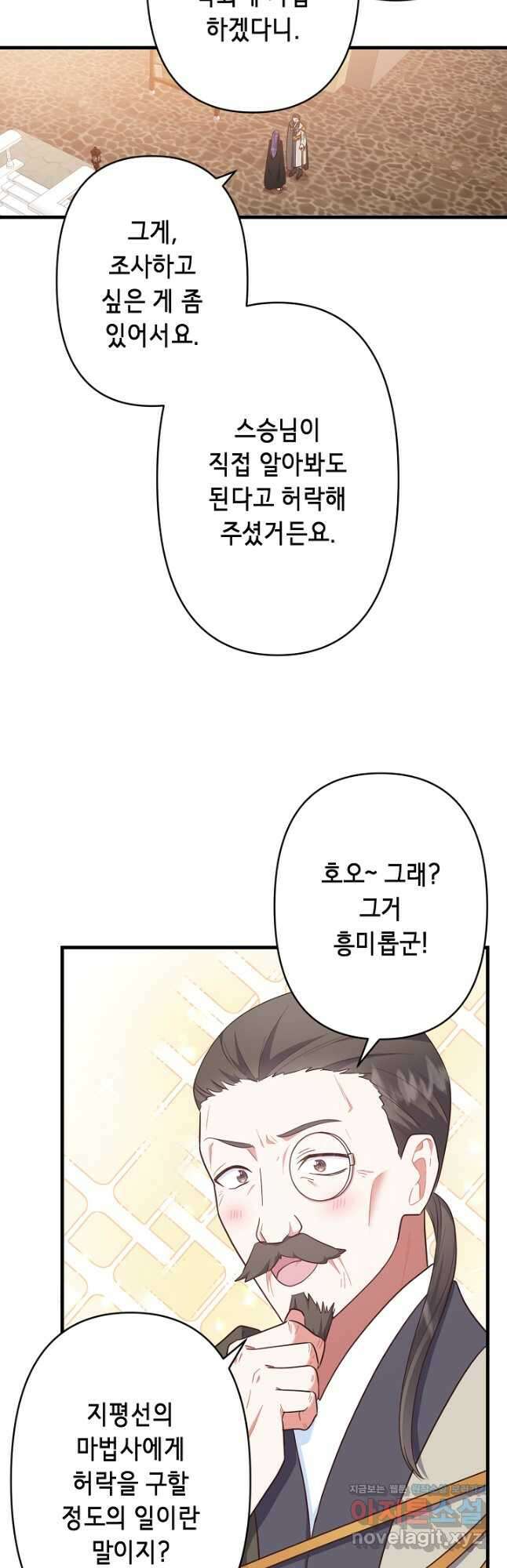 마법사를 위한 동화 57화 7