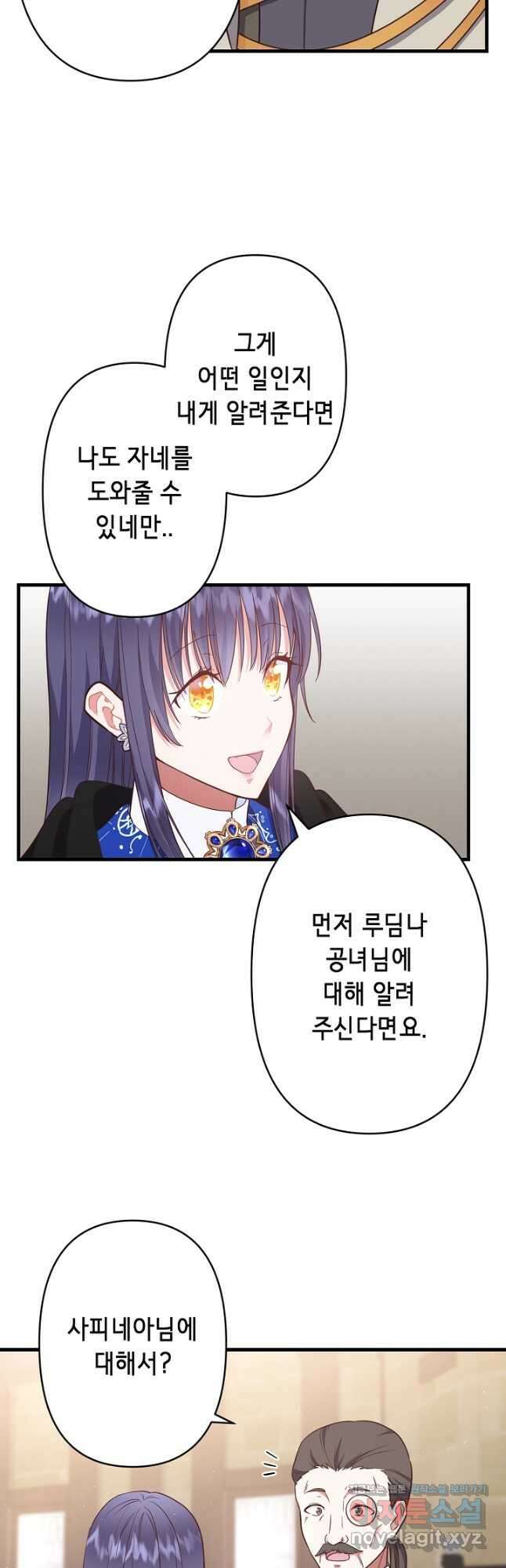 마법사를 위한 동화 57화 8