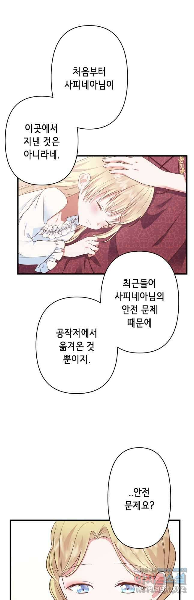 마법사를 위한 동화 57화 10