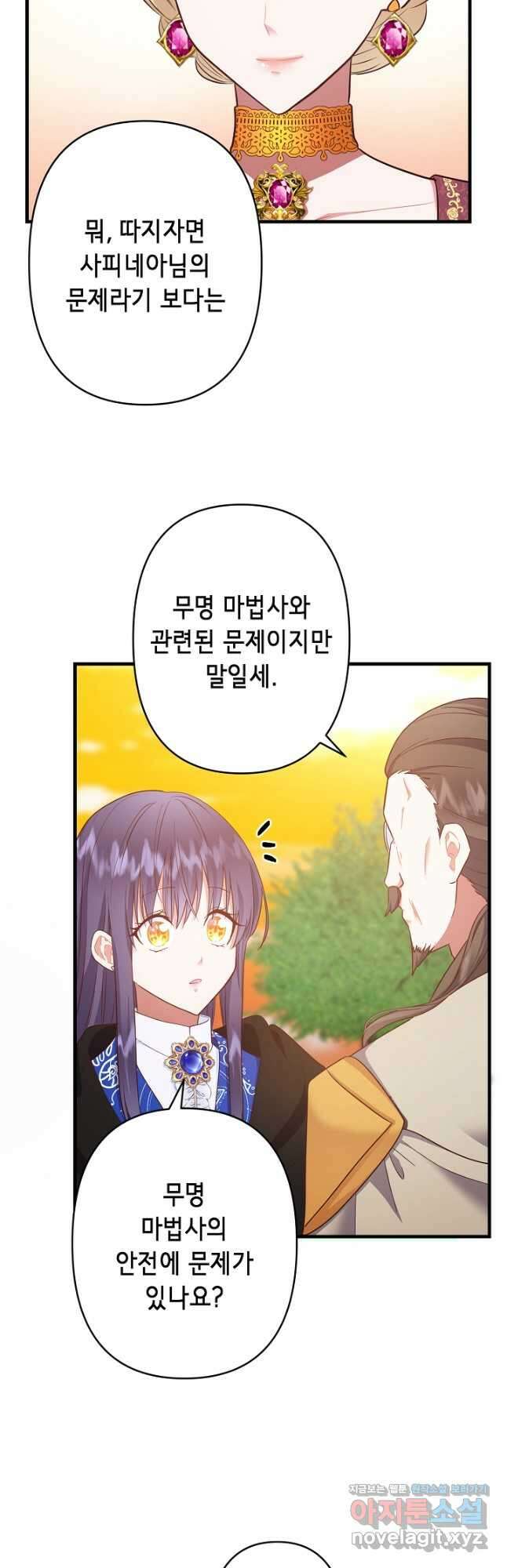 마법사를 위한 동화 57화 11