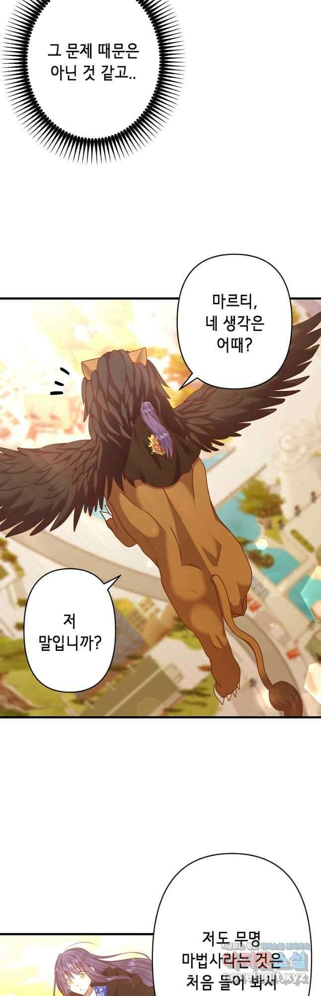 마법사를 위한 동화 57화 13