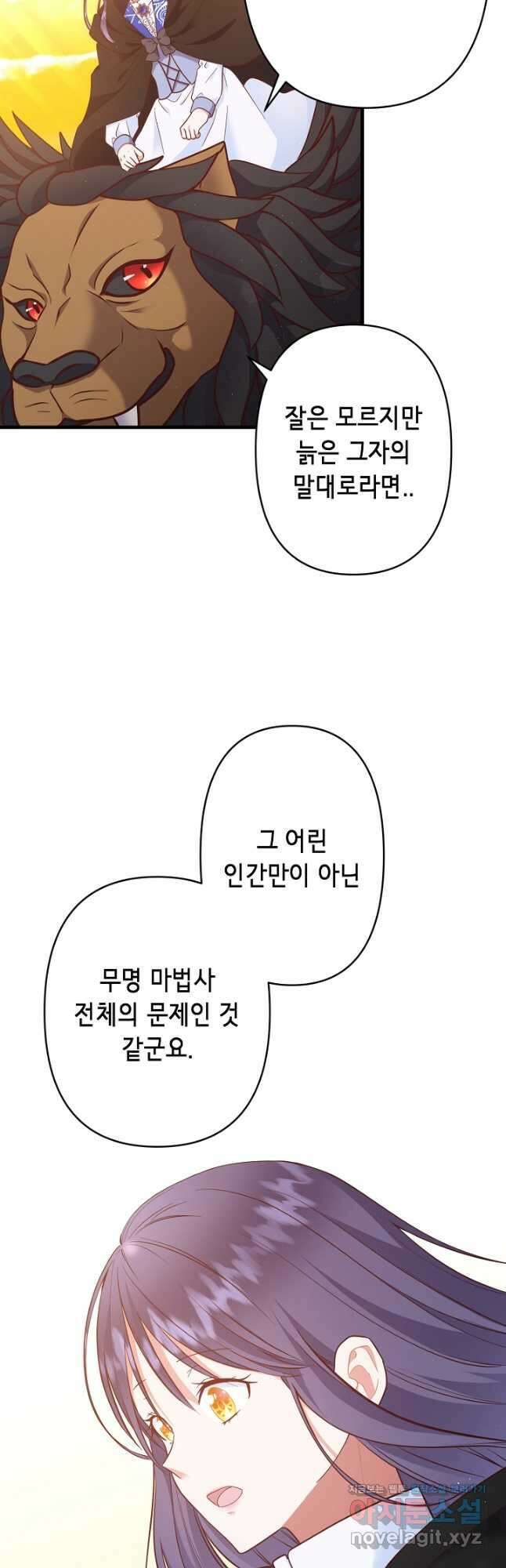 마법사를 위한 동화 57화 14