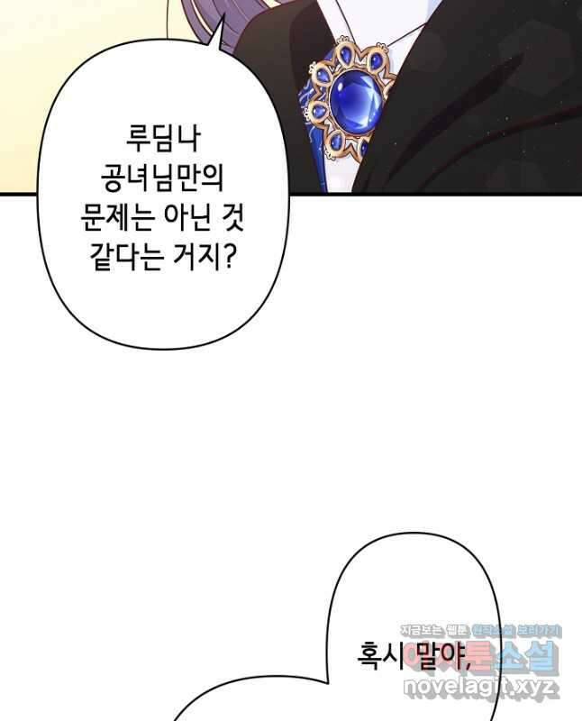 마법사를 위한 동화 57화 15