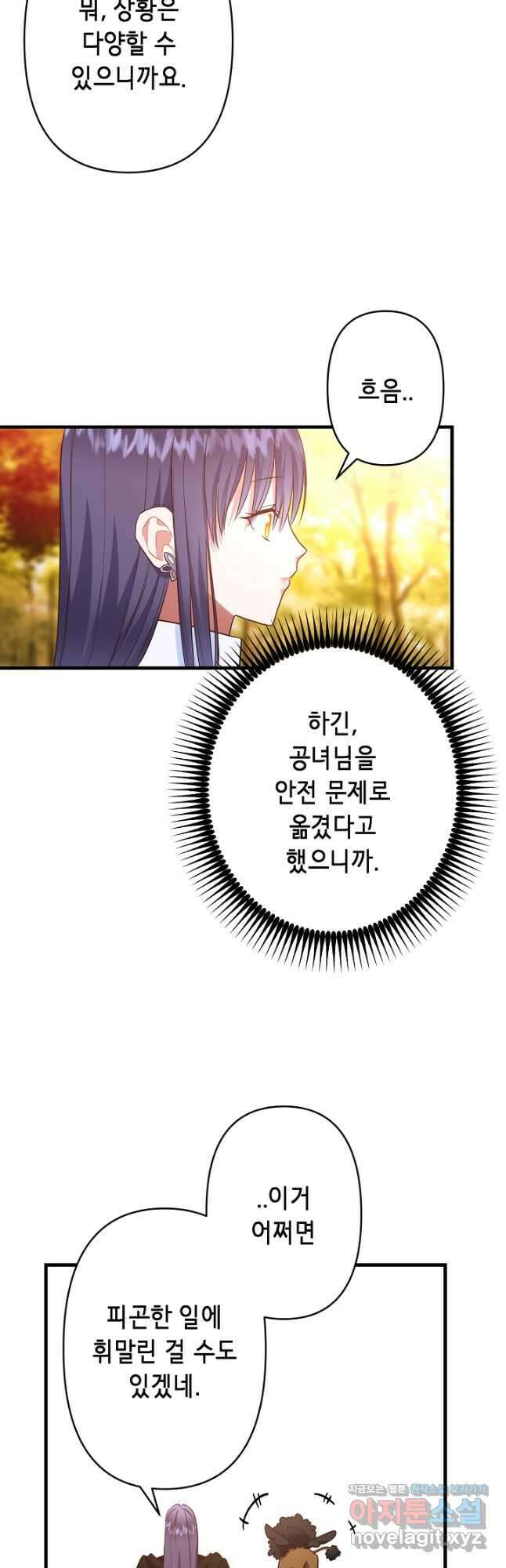 마법사를 위한 동화 57화 17
